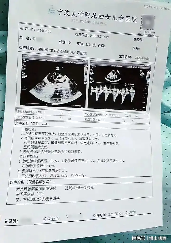 2025-11-11 心脏彩超报告原件