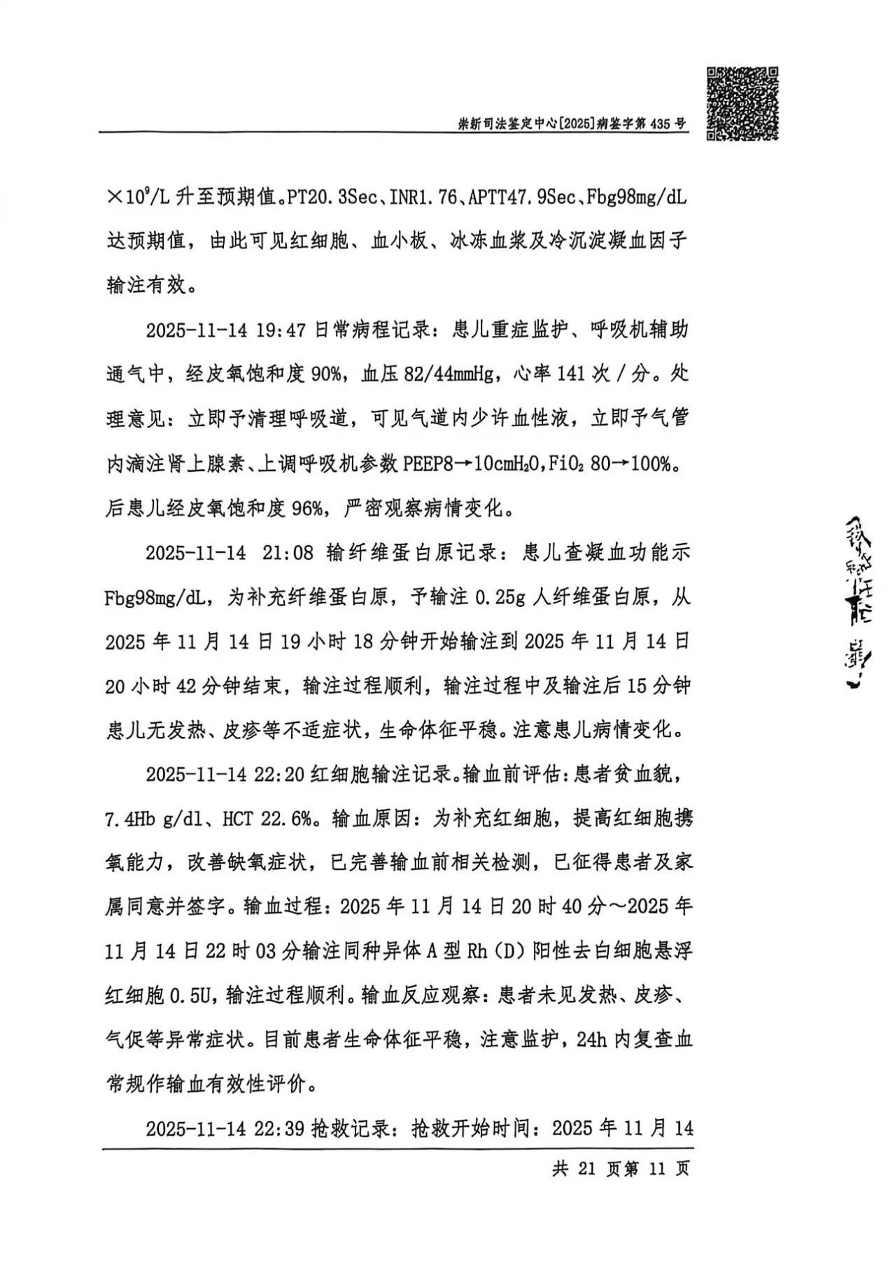 尸检报告 P11