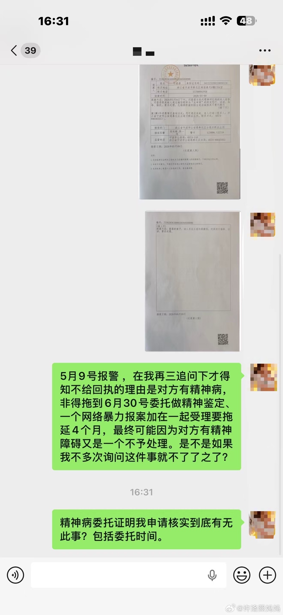 5月9日报警回执单照片与妈妈的追问：不给回执的理由是对方有精神病，拖到6月30号委托做精神鉴定