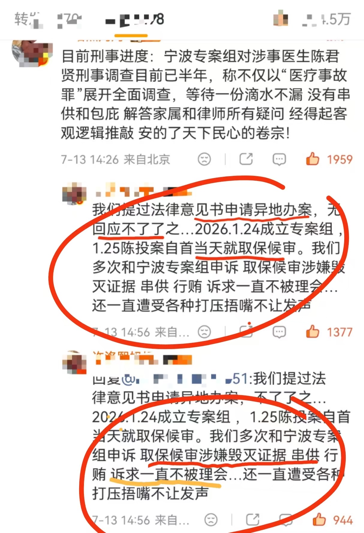 7月13日微博截图：博主讲刑事进度，妈妈评论申请异地办案无回应不了了之