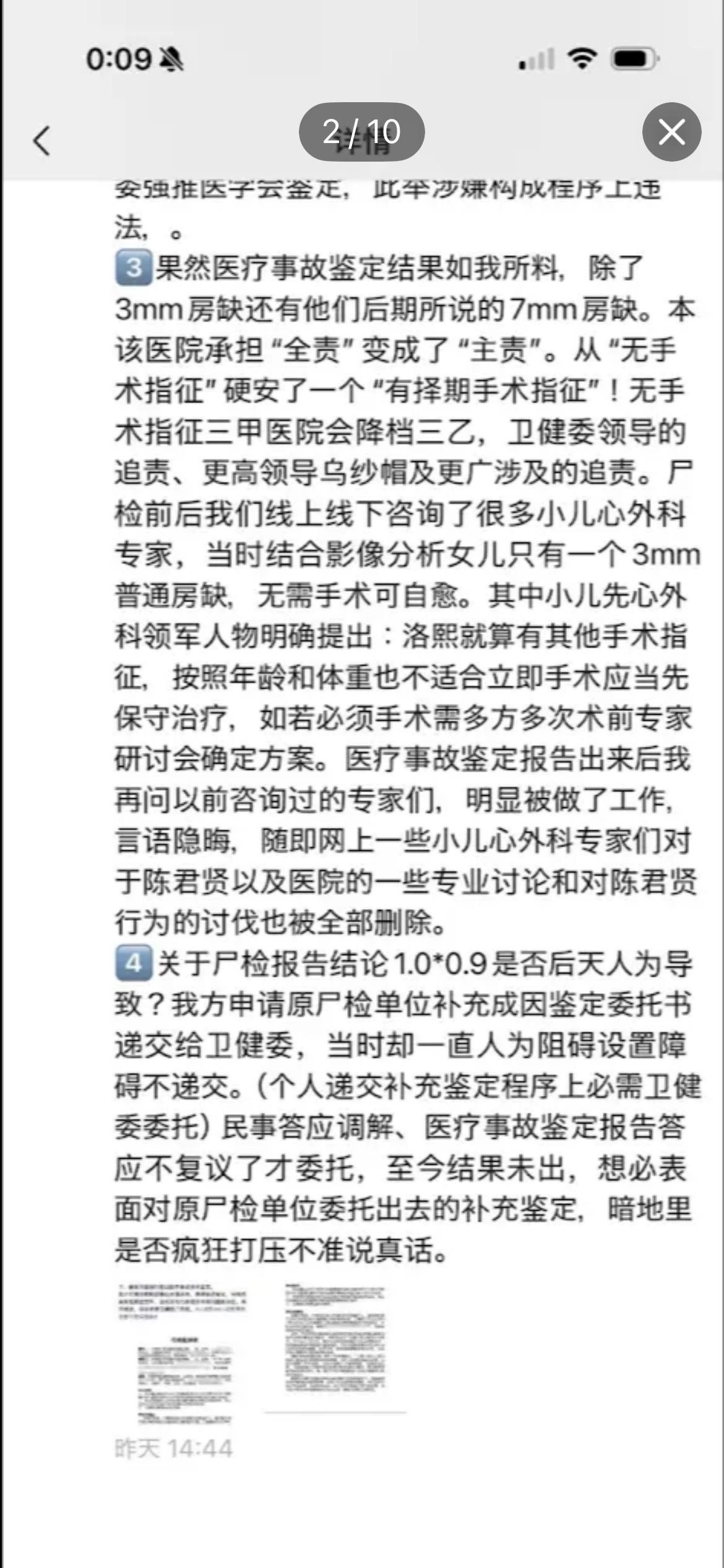 家属长文截图下半屏：第三点讲鉴定认下7mm房缺后医院由全责变主责、无手术指征变有择期手术指征、专家改口且网上专业讨论被删；第四点讲1.0乘0.9缺损成因的补充鉴定被拖延至今无果