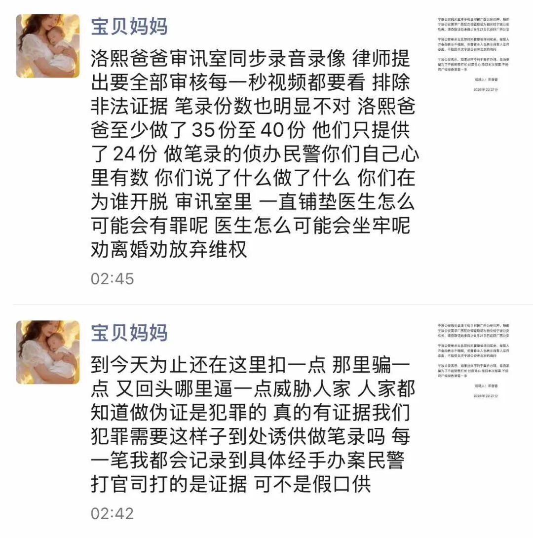 家属账号宝贝妈妈2026年8月22日凌晨02:45与02:42两段发言截图：律师要求审核审讯室同步录音录像排除非法证据，爸爸至少做了35到40份笔录却只提供24份，指控办案人员诱供并劝离婚劝放弃维权