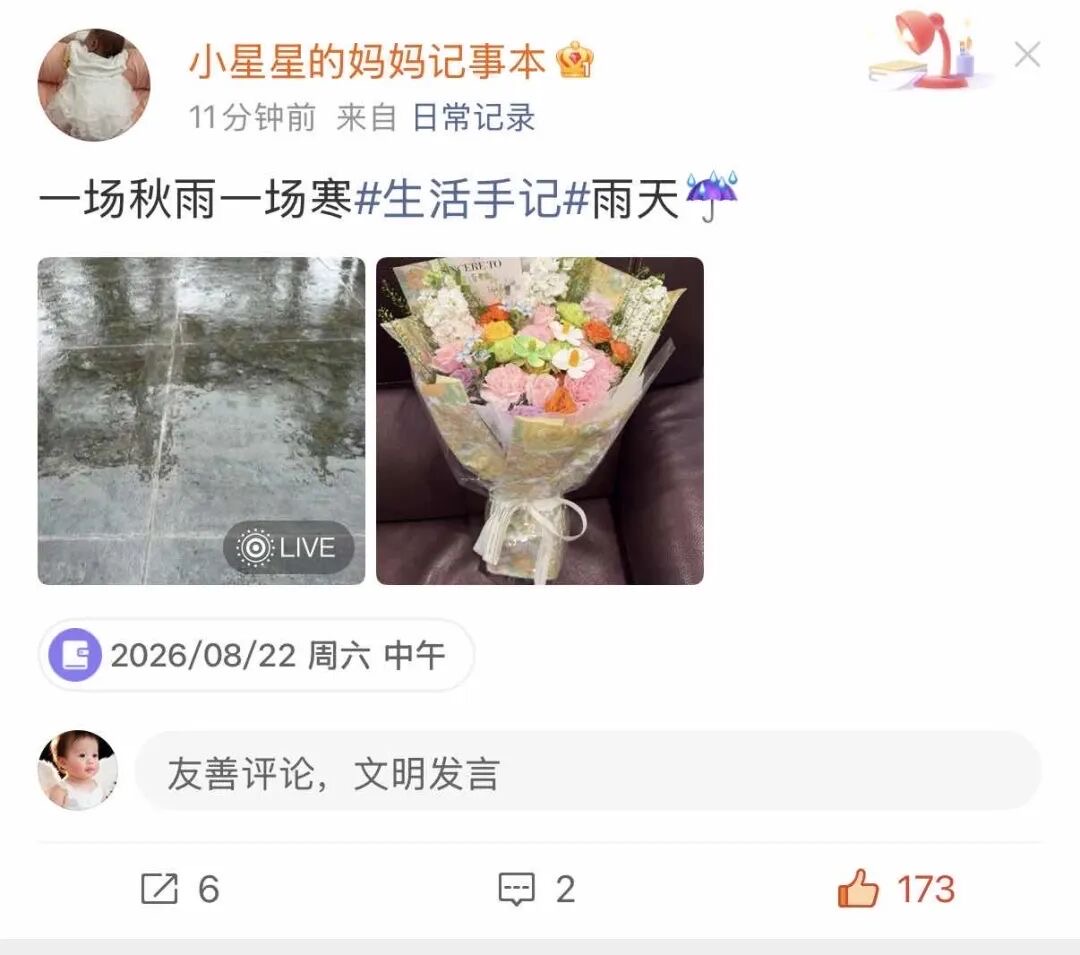 微博生活手记截图：一场秋雨一场寒，配一段下雨路面的实况图和一束花，2026年8月22日周六中午