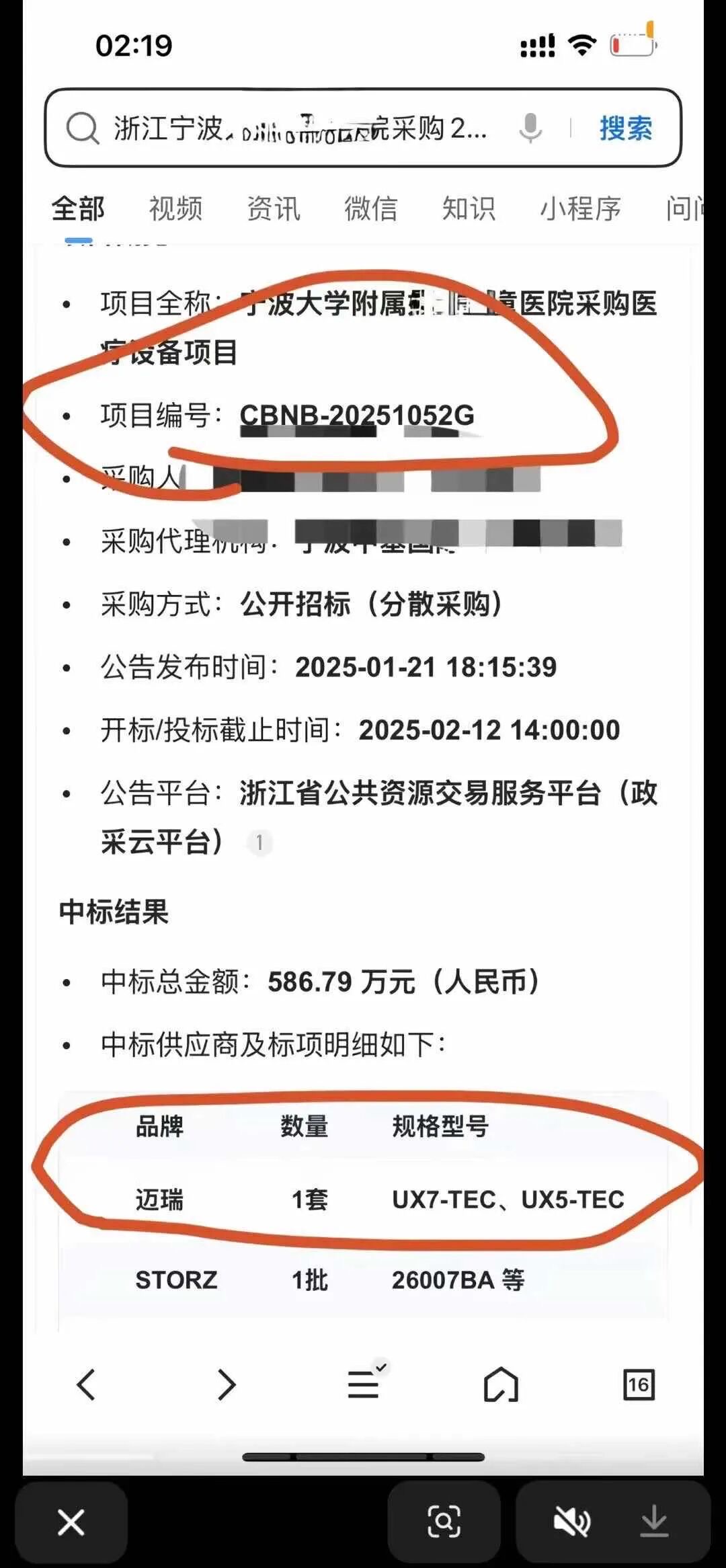 政府采购公告的搜索结果页截图，被网友以红笔圈出项目编号与中标品牌：宁波大学附属某医院采购医疗设备项目，项目编号CBNB-20251052G，公开招标分散采购，公告发布于2025年1月21日，开标2025年2月12日，公告平台为浙江省公共资源交易服务平台政采云，中标总金额586.79万元，中标供应商含迈瑞一套UX7-TEC与UX5-TEC、STORZ一批26007BA等；院名与采购人在原截图上被部分涂去