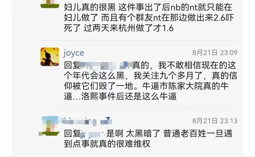 群聊截图：网友称这件事出了以后宁波的NT检查只能在妇儿医院做，有群友在那里测出2.6、两天后到杭州测出1.6；另有网友于8月21日23时许感叹关注九个多月、信仰被毁，以及普通老百姓遇事难以维权
