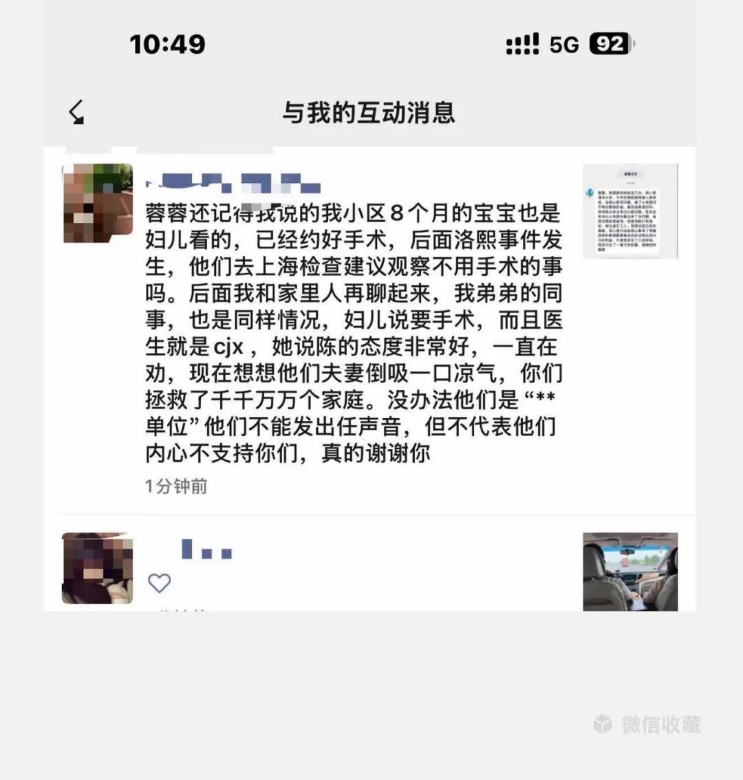 站内私信截图：写信人告诉邓蓉蓉，自己小区一户八个月大宝宝原本在妇儿医院约好手术，洛熙事件后转到上海检查被建议观察不用手术；又说自己弟弟的同事同样被妇儿医院告知要手术、经治医生正是cjx，对方一直在劝；写信人头像与昵称已在原截图上打码