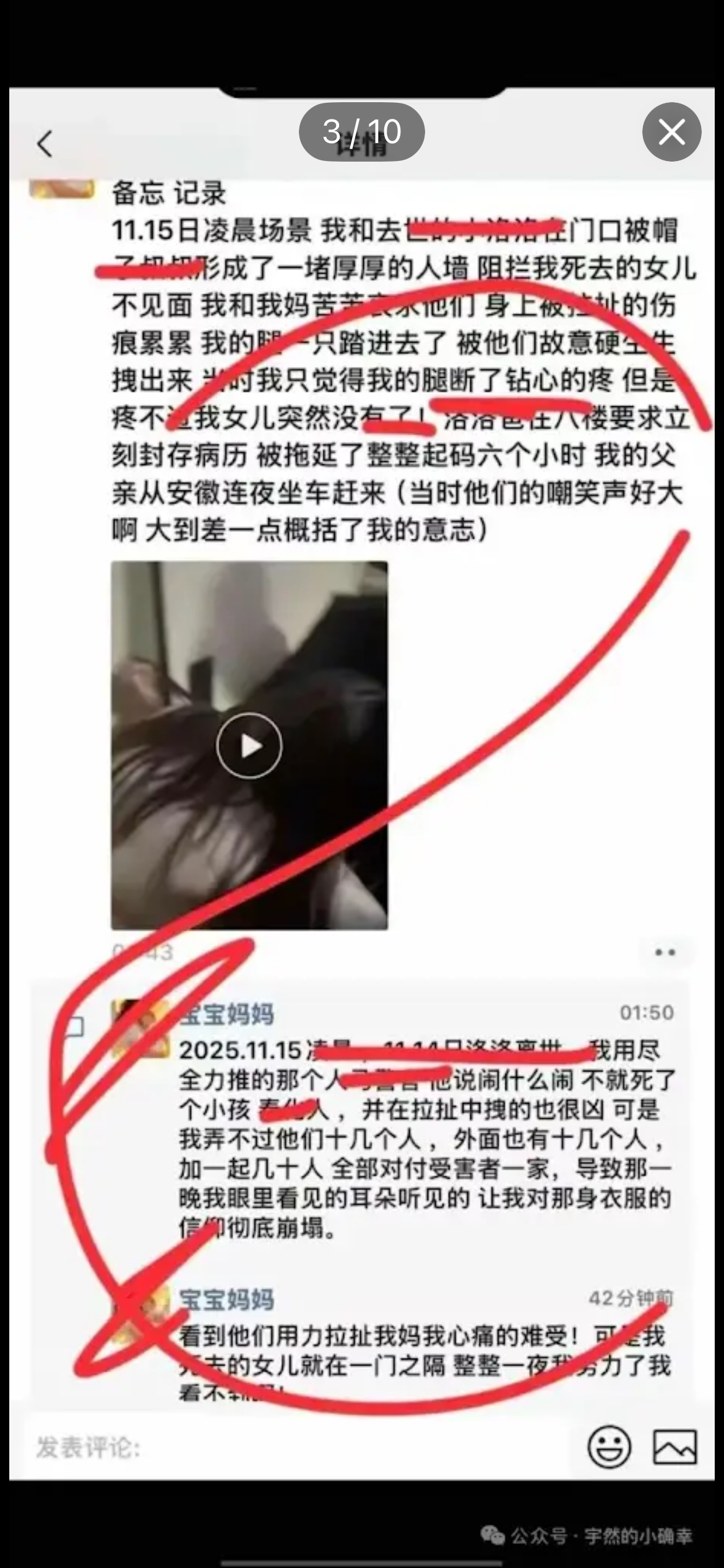 公众号文章截图：一条题为备忘记录的帖子，讲述11月15日凌晨在门口被人墙阻拦见不到去世的女儿、身上被拉扯得伤痕累累、父亲在八楼要求封存病历被拖延六个小时、外公连夜从安徽赶来；下方附一段视频与两条署名宝宝妈妈的留言，文中多处有红笔划线