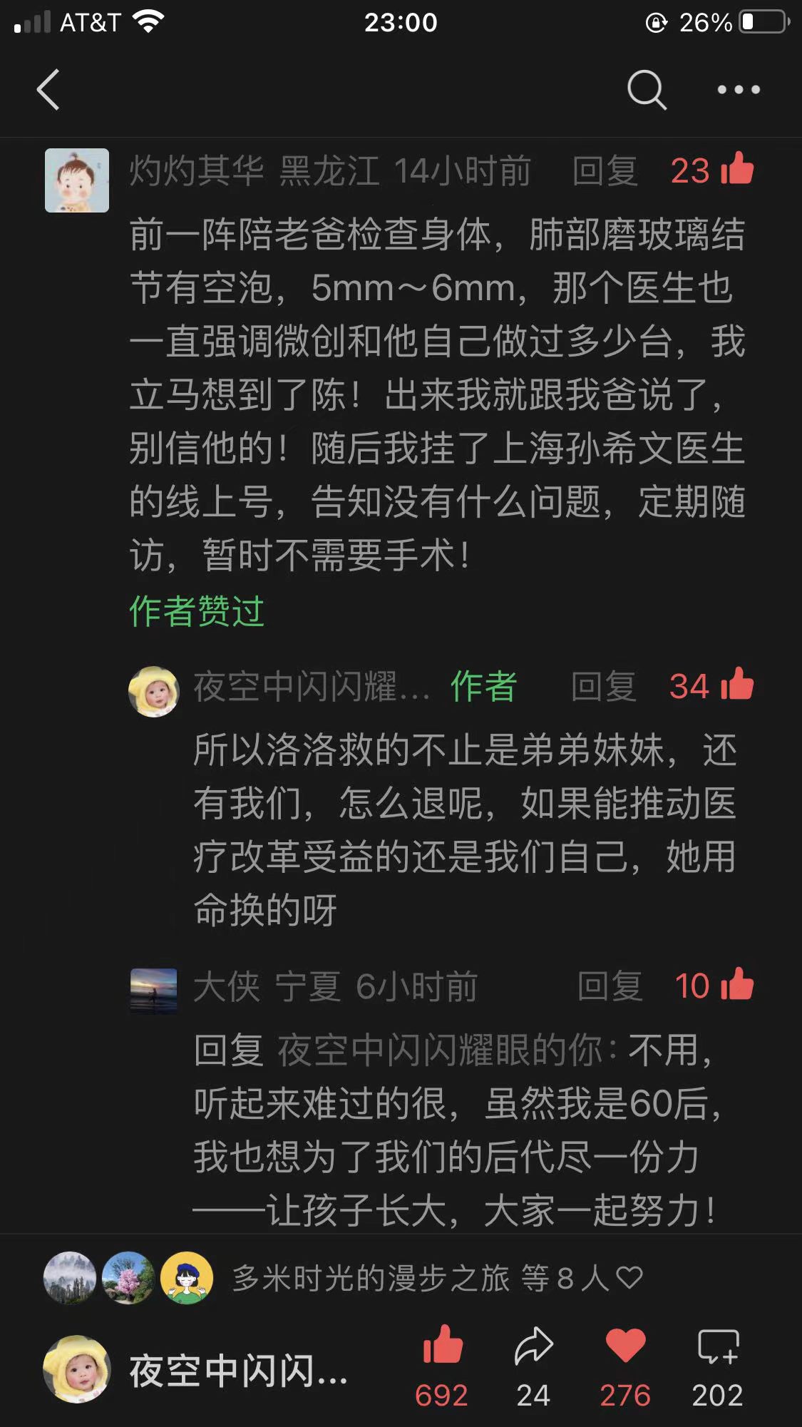 评论区截图：一位黑龙江网友说陪父亲检查发现肺部磨玻璃结节五到六毫米、医生一直强调微创和自己做过多少台，他立刻想起本案、劝父亲不要相信，转而挂了上海一位医生的线上号，得到的答复是没有问题、定期随访、暂时不需要手术；帖子作者回复说洛洛救的不止是弟弟妹妹还有我们、她是用命换的；一位宁夏网友回复说自己是六零后也想为后代尽一份力、让孩子长大、大家一起努力