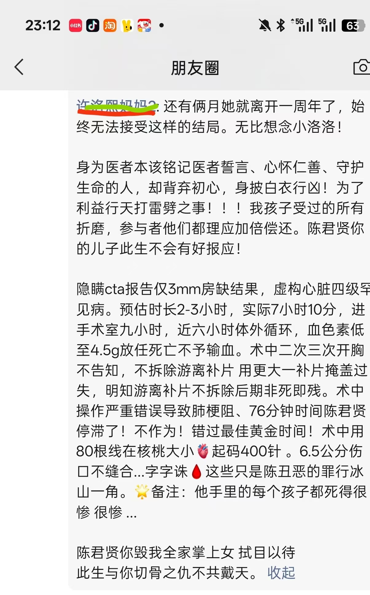 朋友圈截图：微信号许洛熙妈妈2发布的长文，写还有两个月孩子就离开一周年，控诉医者背弃初心，并列出手术过程中的多项细节——隐瞒CTA报告仅3mm房缺结果、虚构心脏四级罕见病、预估2至3小时实际7小时10分、进手术室九小时、近六小时体外循环、血色素低至4.5克不予输血、术中二次三次开胸不告知、不拆除游离补片而用更大补片掩盖、术中操作错误导致肺梗阻后76分钟未作为、术中用80根线在核桃大小的心脏上缝了起码400针、6.5公分伤口不缝合