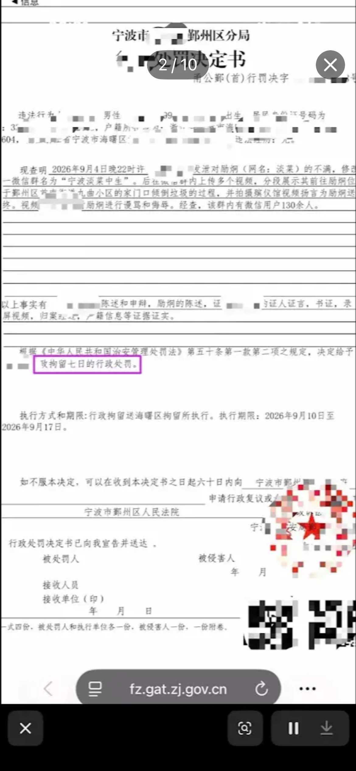 行政处罚决定书截图：宁波市公安局鄞州区分局出具，载明违法行为人因不满他人而修改微信群名、上传倾倒垃圾与殡仪馆视频进行漫骂侮辱，群内有一百三十余人，依治安管理处罚法第五十条第一款第二项决定行政拘留七日，执行期限九月十日至九月十七日；文书上姓名与身份信息已由原发布者打码