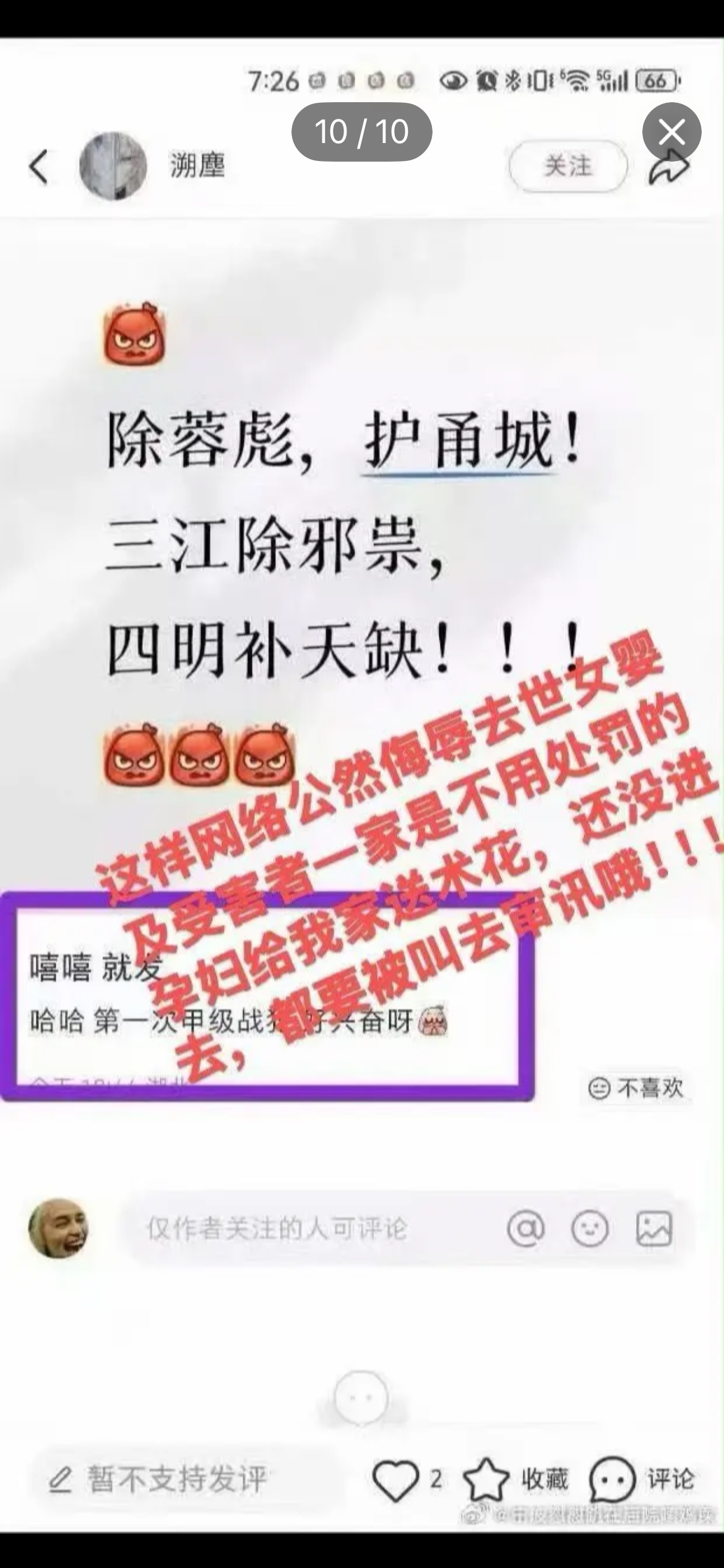 社交平台帖子截图：内容为除蓉彪护甬城、三江除邪祟四明补天缺，配愤怒表情；帖上有红字标注，称这样公然侮辱去世女婴及受害者一家不用处罚