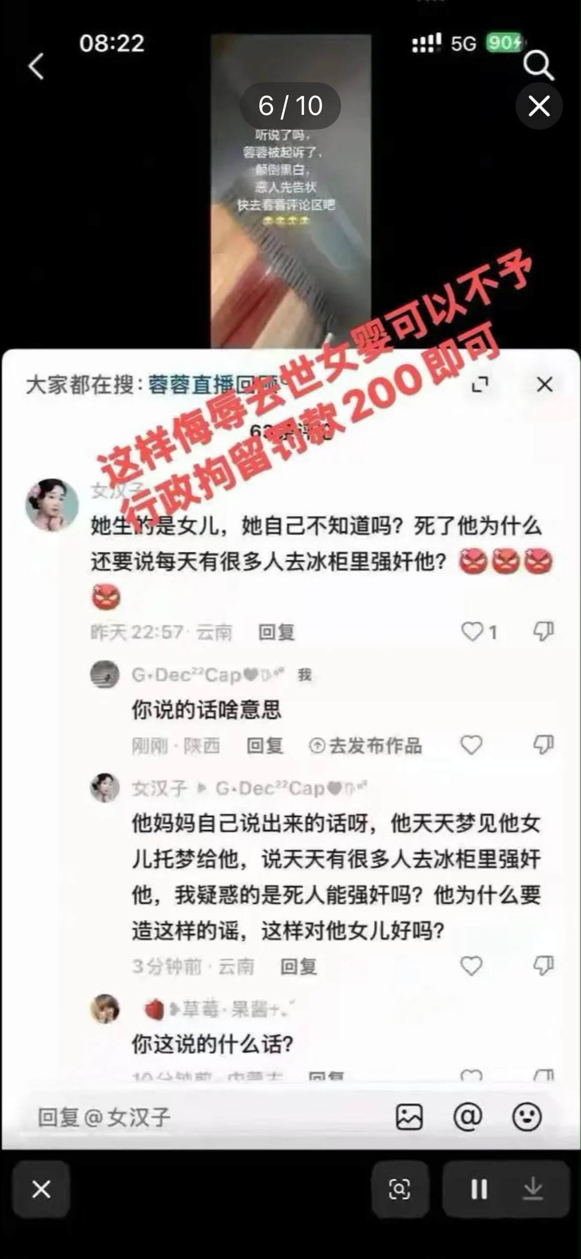 评论区截图：一个账号就家属所述的梦境发表带有性侮辱内容的言论；帖上有红字标注，称这样侮辱去世女婴可以不予行政拘留、罚款二百即可