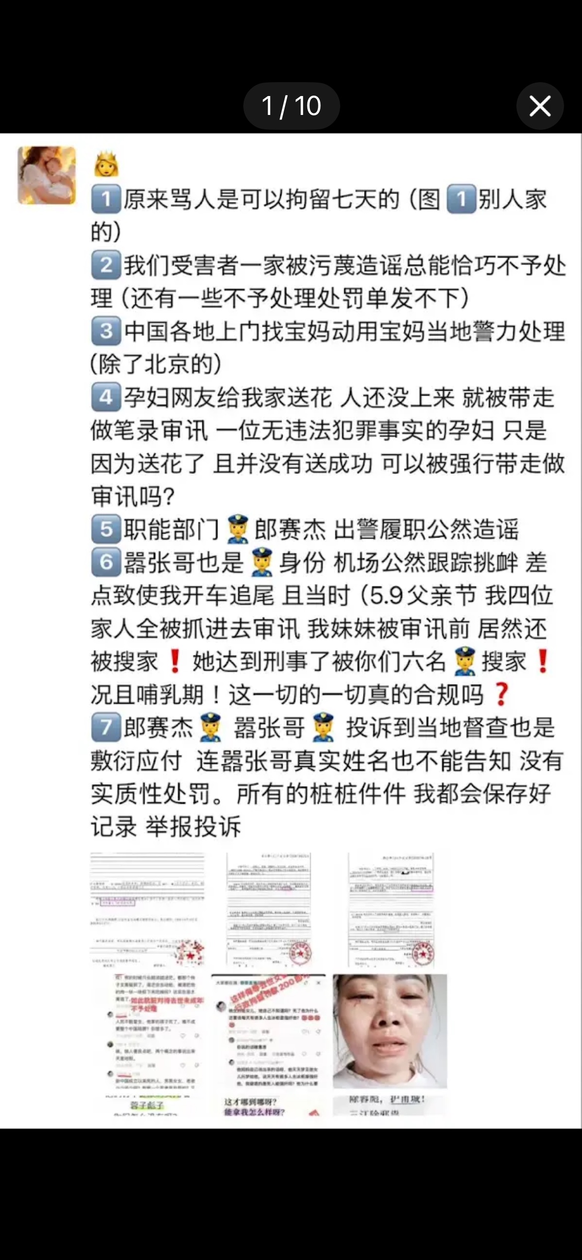 朋友圈截图：妈妈分七点列出——别人骂人可以拘留七天、自己一家被污蔑造谣总能不予处理、各地上门找宝妈动用当地警力、孕妇网友送花被带走做笔录、民警出警时公然造谣、另一名警察身份者在机场跟踪挑衅且四位家人在五月九日被带去审讯、投诉到督查敷衍应付；下附六张配图