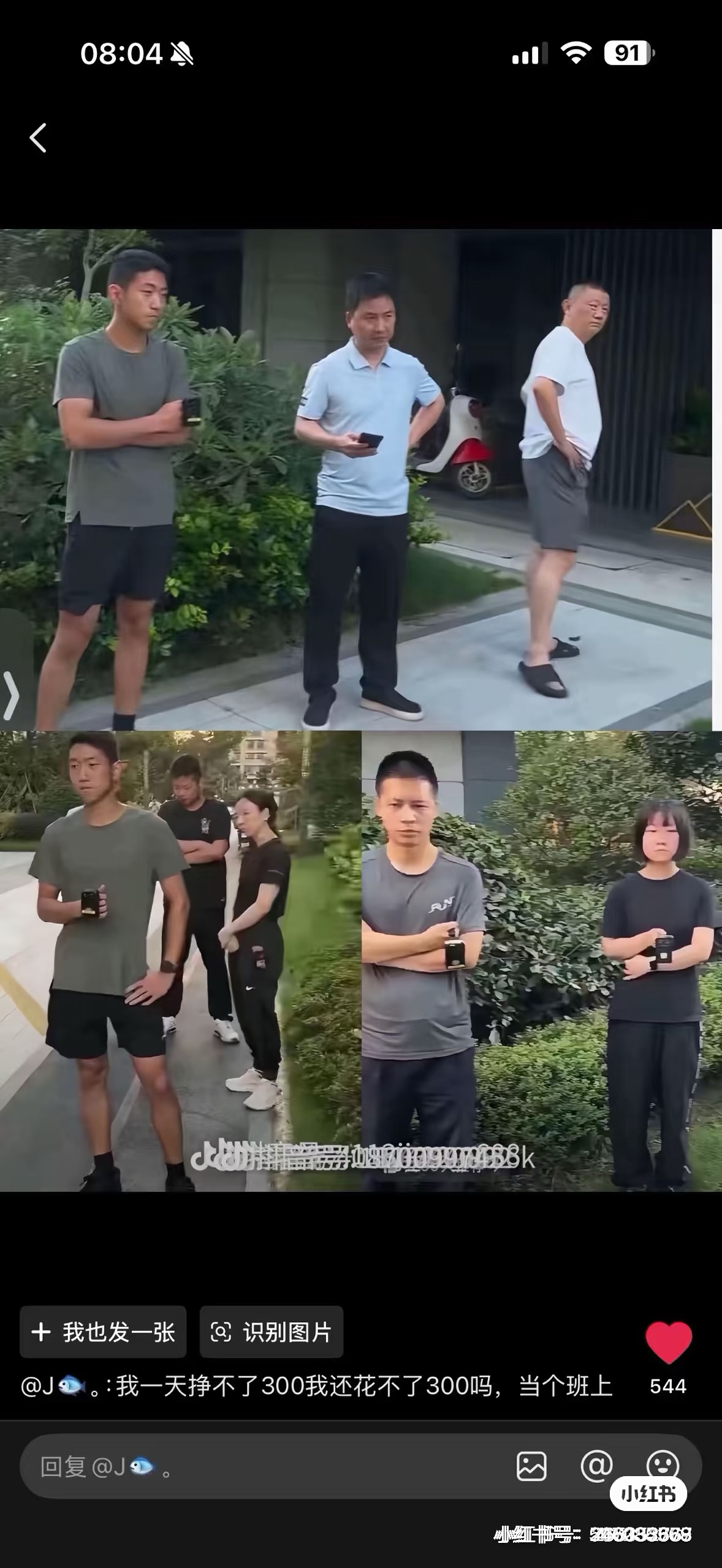 三格拼图：小区绿化带旁站着数名身着便装的人；其中数人手持黑色手持设备，一人手中的设备被红圈标出；画面带有社交平台水印