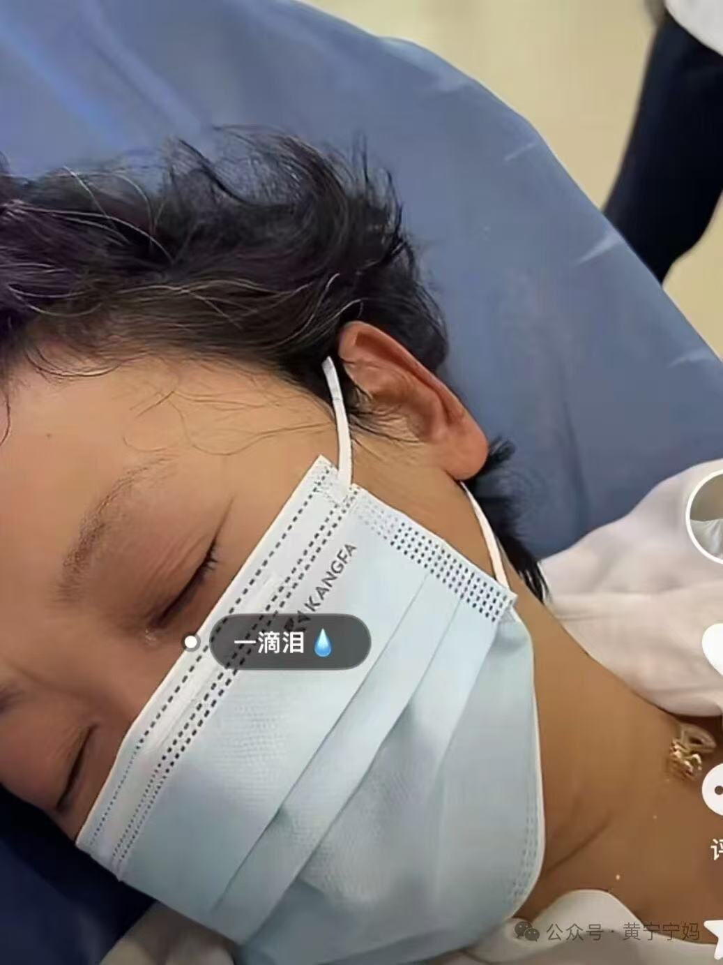 一位中年女性戴着口罩侧躺，身下是蓝色医用铺单，眼角有泪痕，画面上有「一滴泪」的标注