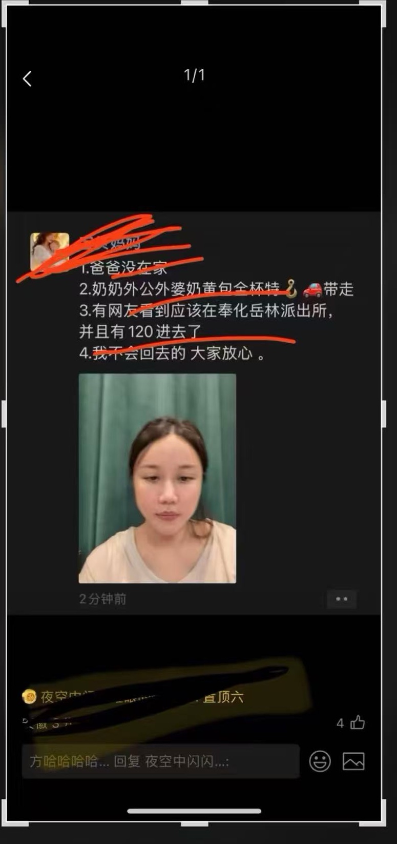 帖子截图：账号名被红笔涂掉，正文分四点写着爸爸没在家；奶奶外公外婆奶黄包全被特警的车带走；有网友看到应该在奉化岳林派出所并且有120进去了；我不会回去的大家放心。帖子配了一张妈妈本人对着镜头的照片，背景是绿色窗帘，时间显示两分钟前